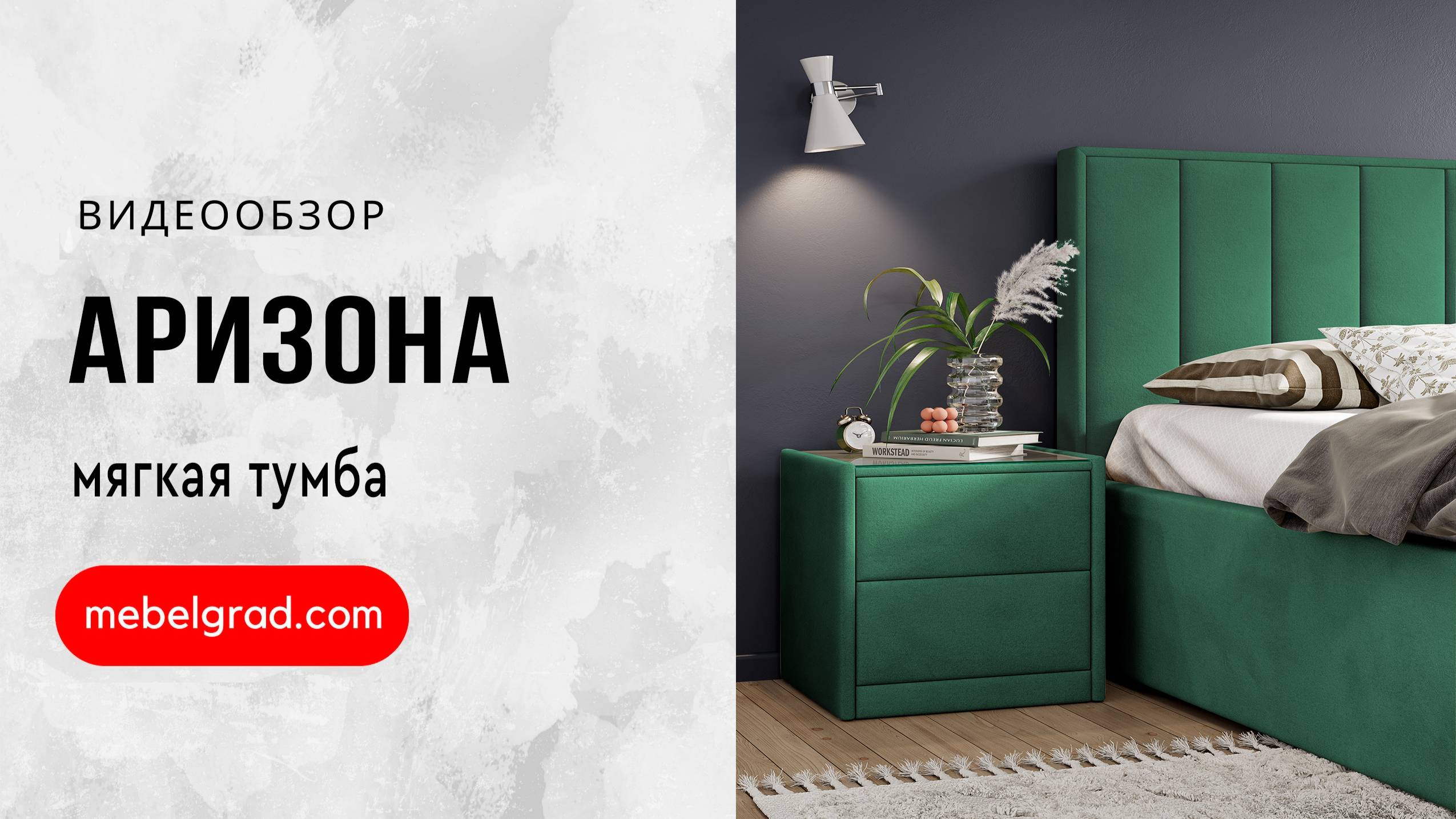 Тумба мягкая "Аризона" Вариант 9 Мора фиолетовый